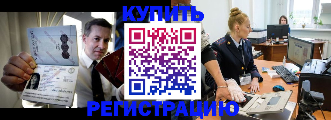 временная регистрация купить в Магадане