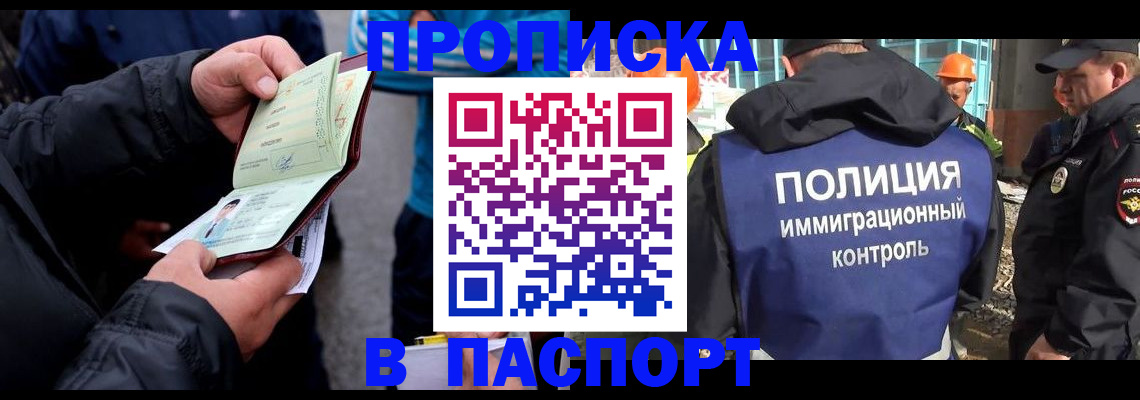 прописка от собственника в Магадане