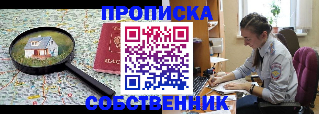 прописка ребенка в Магадане